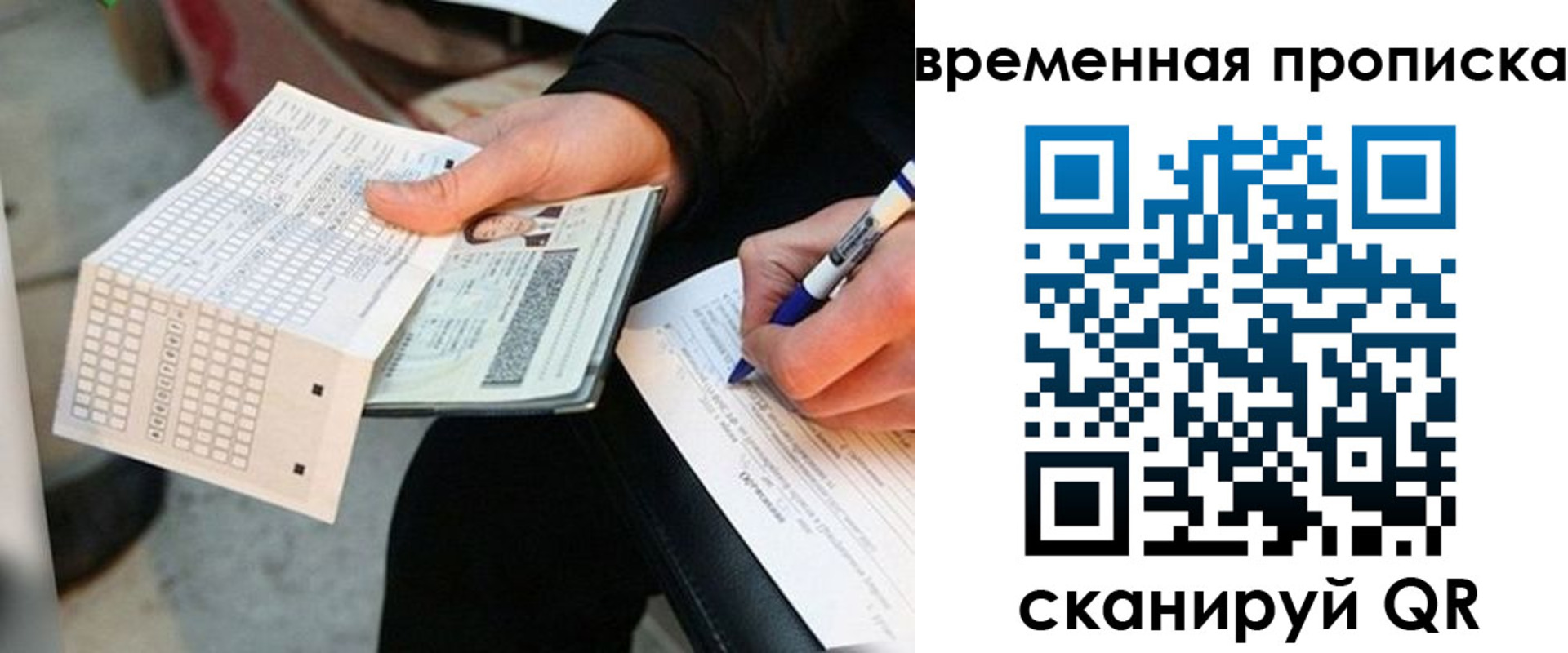 временная регистрация для всех в Кинеле